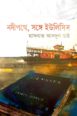 নদীপথে, সঙ্গে ইউলিসিস