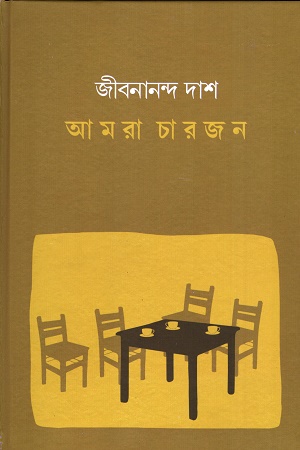 [9789394205154] আমরা চারজন