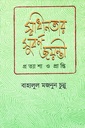 স্বাধীনতার সুবর্ণ জয়ন্তী প্রত্যাশা প্রাপ্তি