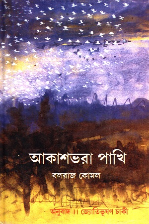 [812602190] আকাশভরা পাখি