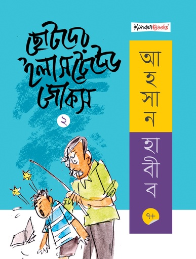 [9789849748540] ছোটদের ইলাসট্রেটেড জোকস ২