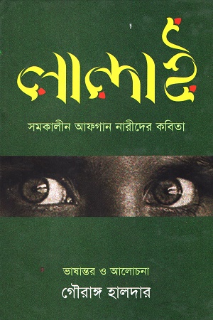 [9789845050708] লান্দাই