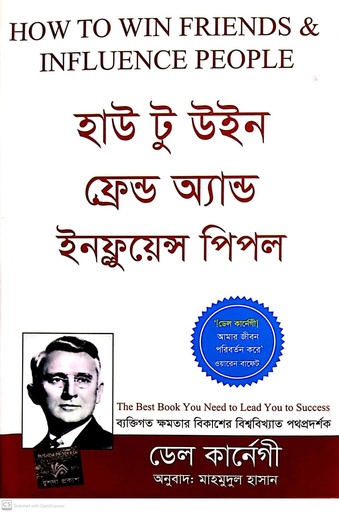 [9789849587620] হাউ টু উইন ফ্রেন্ড অ্যান্ড ইনফ্লুয়েন্স পিপল