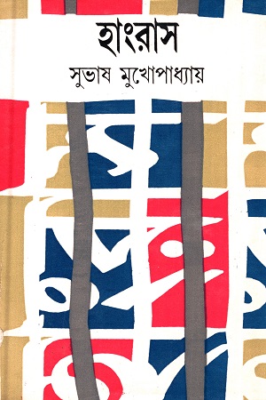 [8170795303] হাংরাস