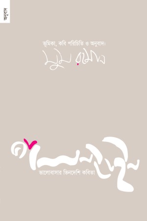 [9789848071519] ভ্যালেন্টাইন