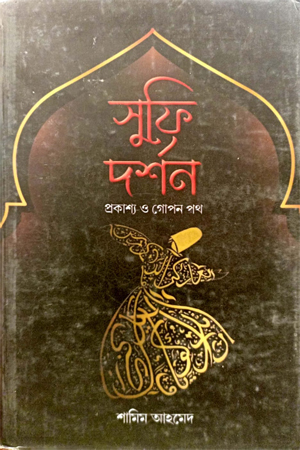 [9788195313273] সুফি দর্শন প্রকাশ্য ও গোপন পথ