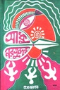 সাধু নরসুন্দর