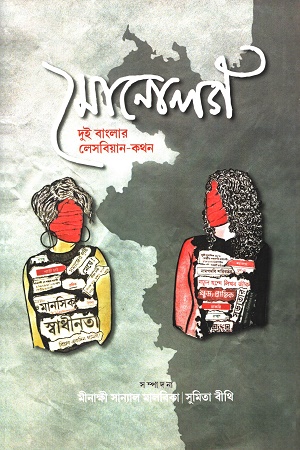 [8048100000003] মোনোলগ