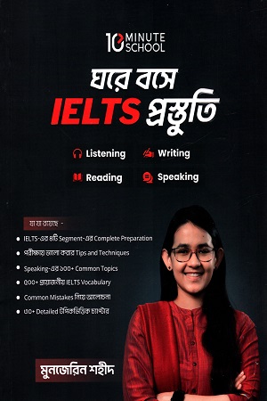 [9789849760597] ঘরে বসে IELTS প্রস্তুতি