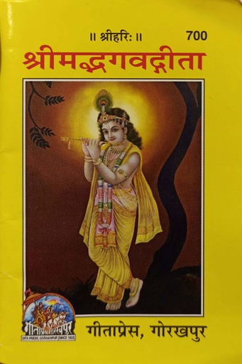 [8133500000002] Srimad Bhagavadgita (700)