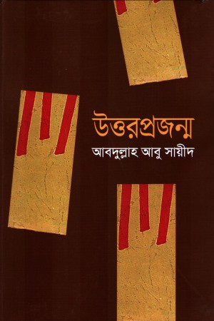 [9841805995] উত্তরপ্রজন্ম