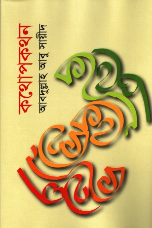 [9841805987] কথোপকথন