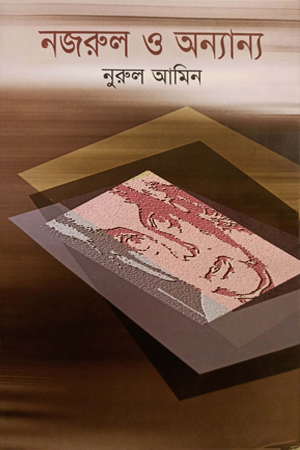 [9789849294391] নজরুল ও অন্যান্য