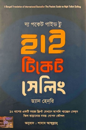 [9789849711254] দ্য পকেট গাইড টু হাই টিকেট সেলিং