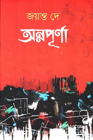 [9789394742994] অন্নপূর্না