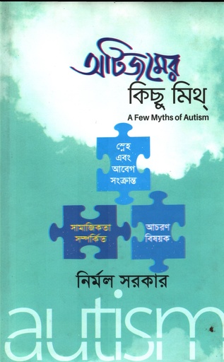 [9789844350465] অটিজমের কিছু মিথ্