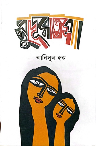 [9789848765395] সুদূরতমা