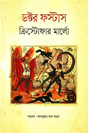 [9841806053] ডক্টরস ফস্টাস