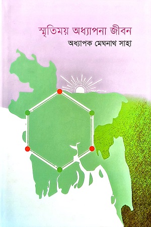 [9789848052846] স্মৃতিময় অধ্যাপনা জীবন