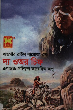 [984163334] দ্য ওঅর চিফ