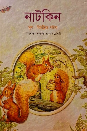 [9789849697688] নাটকিন