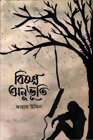 [978984974153] বিষণ্ন অনুভূতি