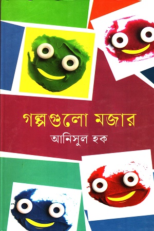 [9789849310006] গল্পগুলো মজার