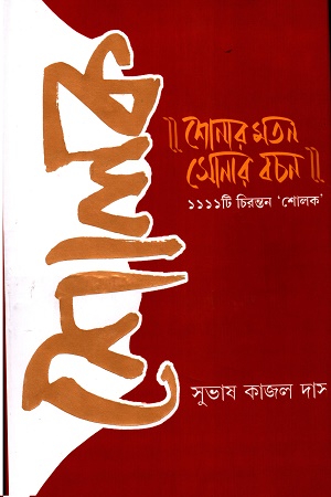 [9789395635240] শোলক