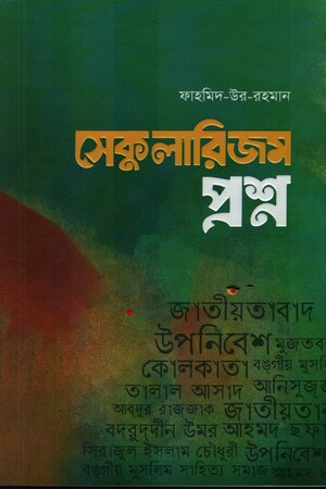 [9789849696841] সেকুলারিজম প্রশ্ন