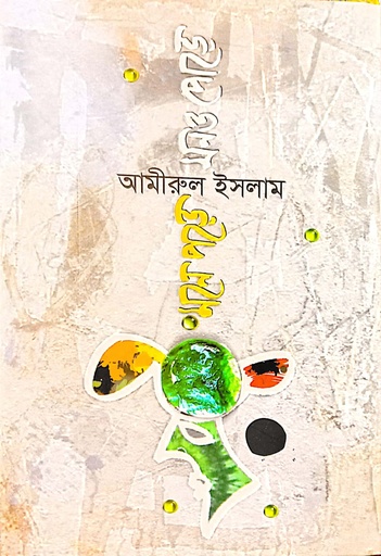 [9848208203] মনে পড়ে মনও পোড়ে