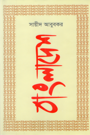 [9789849048961] বাংলাদেশ