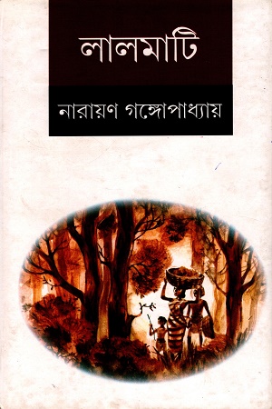 [9788187114048] লালমাটি