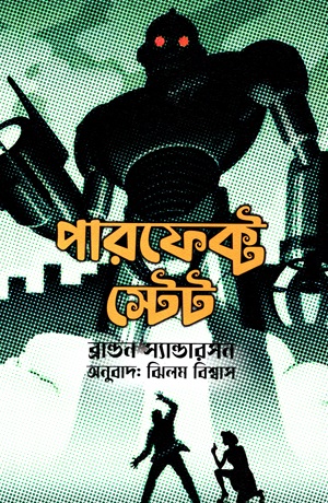 [9789849779186] পারফেক্ট স্টেট