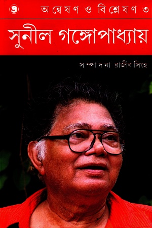 অন্বেষণ ও বিশ্লেষণ ৩