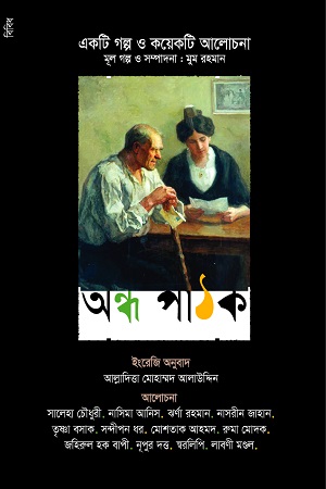 [9789848071663] অন্ধ পাঠক