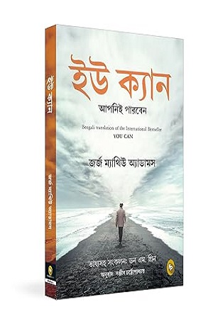 [9789358563290] ইউ ক্যান