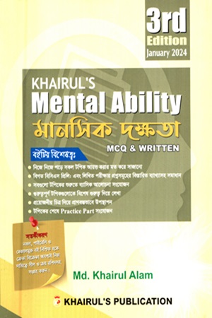 [9020700000002] Khairul's Mental Ability : মানসিক দক্ষতা