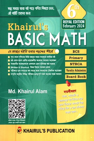 [9789843399779] Khairul's Basic Math : বেসিক ম্যাথ