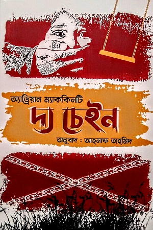 [9789849753353] দ্য চেইন