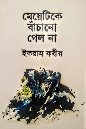 [9789843478986] মেয়েটিকে বাঁচানো গেল না