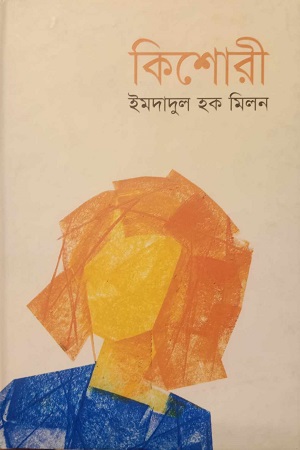 [9847010504088] কিশোরী