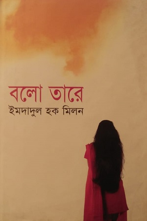 [9789848865170] বলো তারে