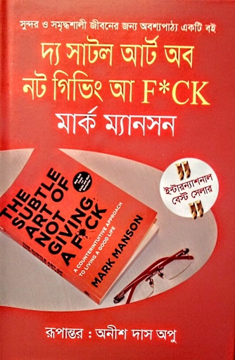 [9789848059715] দ্য সাটল আর্ট অব নট গিভিং আ F*CK