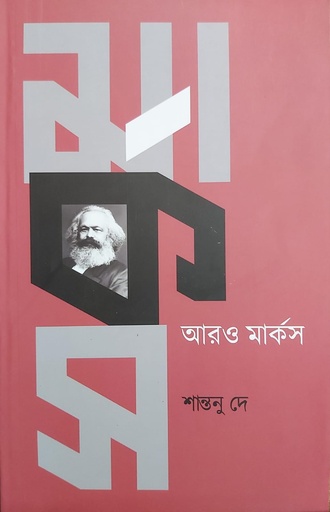 [9789392593307] আরও মার্কস