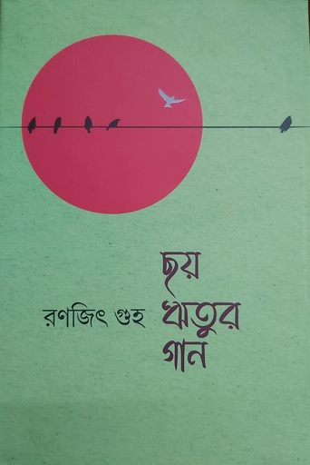 [9789388123822] ছয় ঋতুর গান