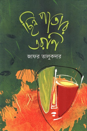 [9789849812159] ছিন্ন পাতার তরণি