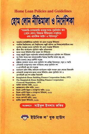 [9789849530732] জমি ক্রয়-বিক্রয় ও নামজারির নিয়মাবলি