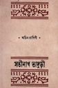 অচিন রাগিণী