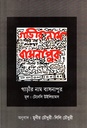 গাড়ীর নাম বাসনাপুর