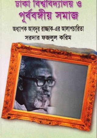 [9847012403945] ঢাকা বিশ্ববিদ্যালয় ও পূর্ববঙ্গীয় সমাজ